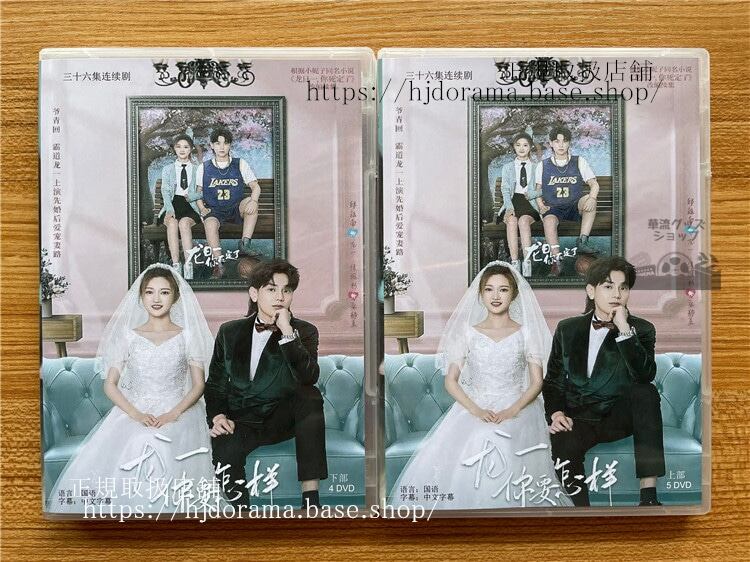 中国ドラマ 龍一, ?要怎樣邱赫南侯佩杉　DVD-BOX 全話 中国盤