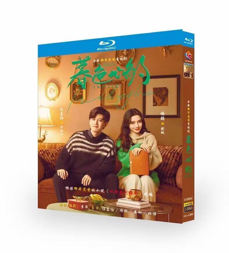 中国ドラマ『暮色心?』アレン・レン(任嘉?新作現代劇)ブルーレイ 4-DISC[Blu-ray]高画質正規品