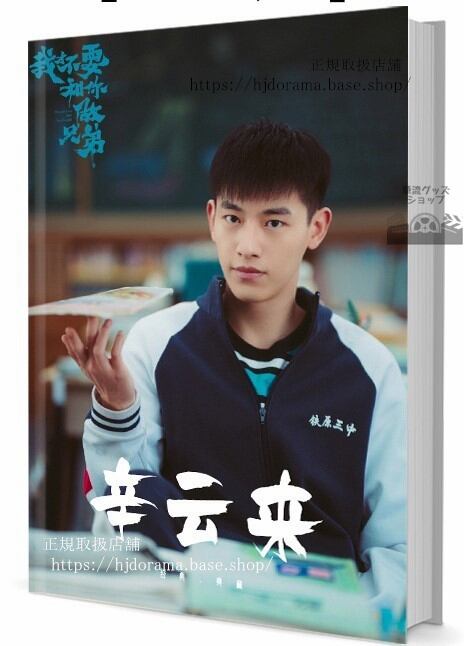 人気俳優　　シンユンライ(辛雲来)　写真集1冊 A4ポスター4枚 しおり4枚 LOMOカード10枚