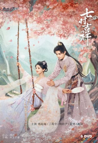 中国ドラマ 『七時吉祥（??吉祥）Love You Seven Times』.2023 DVD-BOX 全話 中国盤