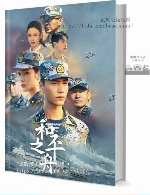 写真集『和平之舟』張渡航 路陽 陳坤 張天愛 写真集1冊 A4ポスター4枚 LOMOカード10枚