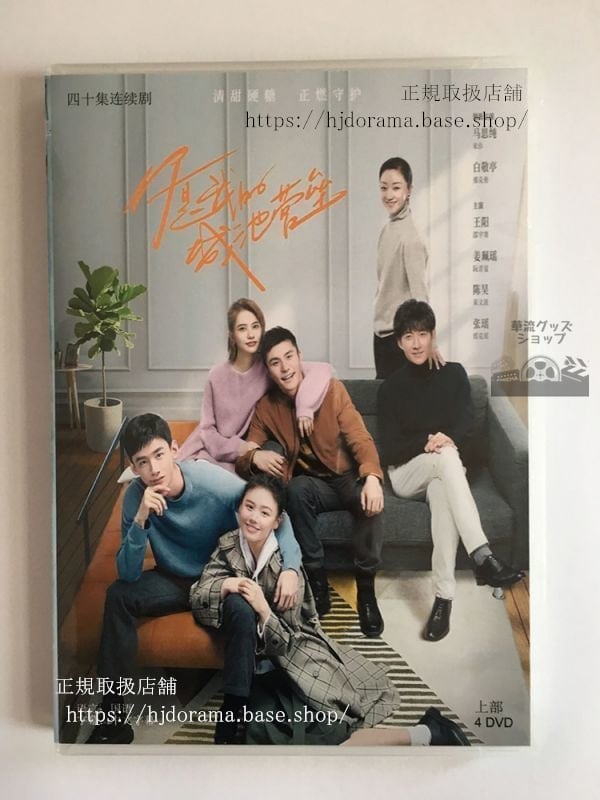 DVDドラマ/『キミだけのヒーローになりたい』『袮是我的城池営壘』DVD-BOX You Are My Hero 白敬亭 バイジンティン 日本語字幕なし）中国語発音字幕