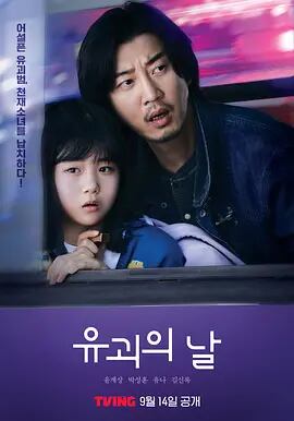 韓国ドラマ日本語字幕『誘拐の日』ブルーレイ2-discblu-ray-box高画質正規品