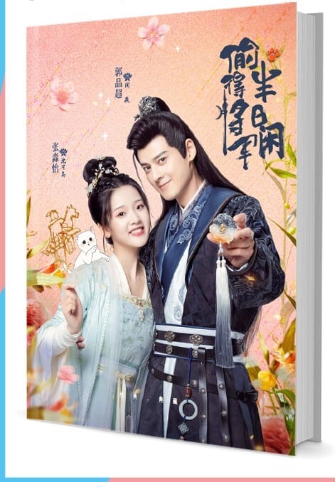 中国ドラマ『?得将?半日?』写真集1冊 A4ポスター4枚 しおり4枚 LOMOカード10枚