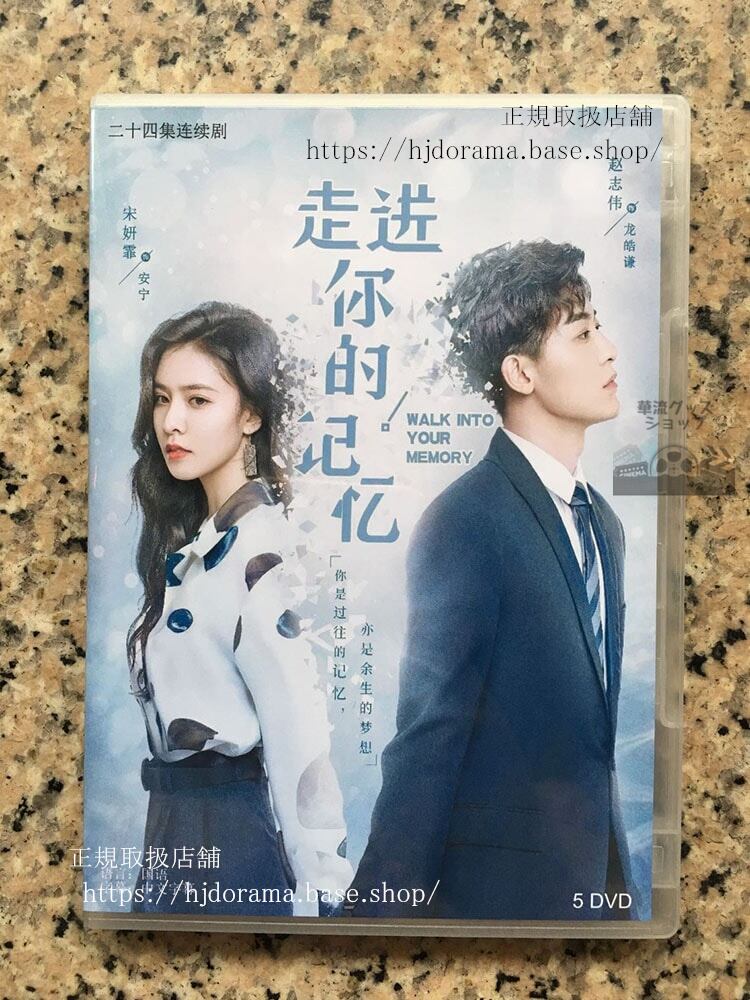 中国ドラマ 『走??的??』DVD-BOX Walk into Your Memory全話 中国盤