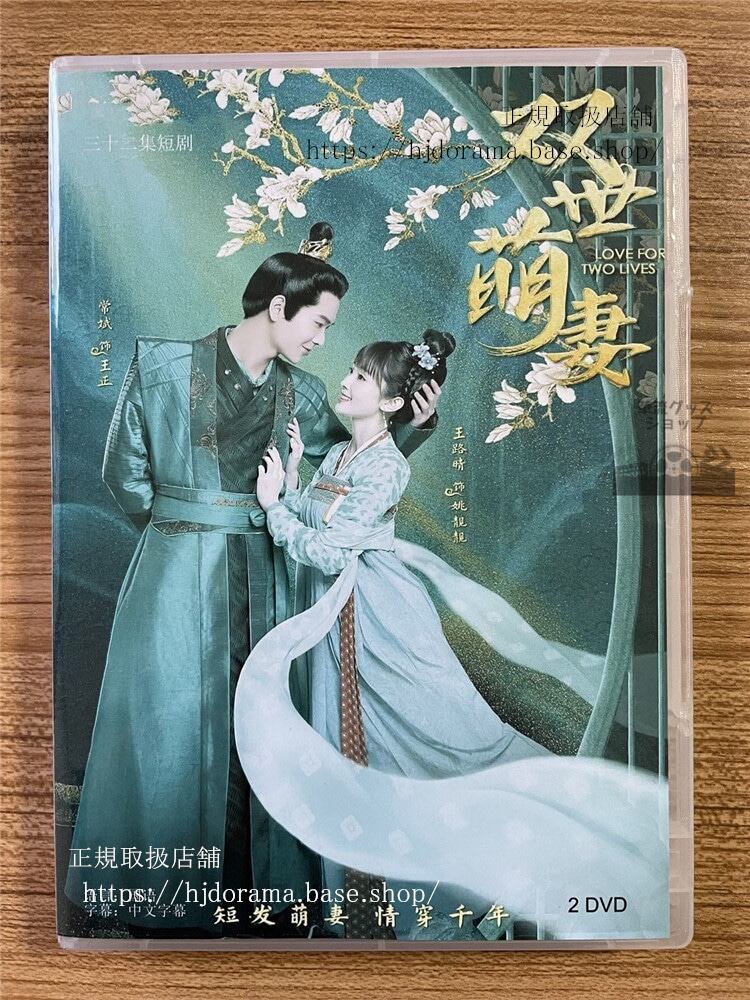 中国ドラマ　双世萌妻 DVD-BOX 全話 中国盤