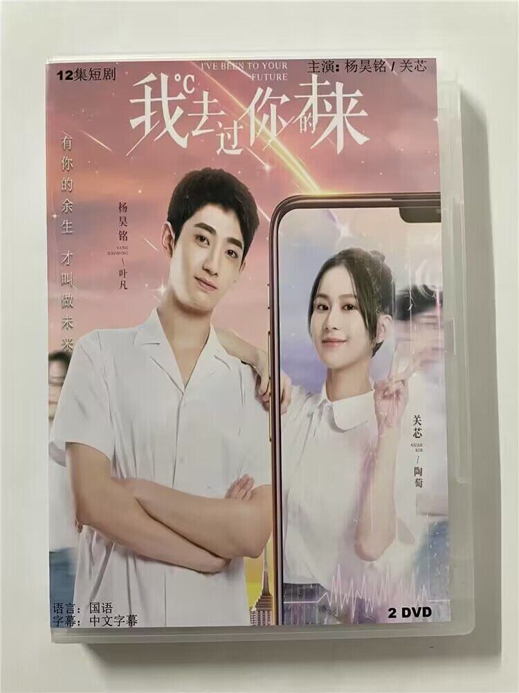 中国ドラマ『我去??的未来 』  2023 DVD-BOX 全話 中国盤