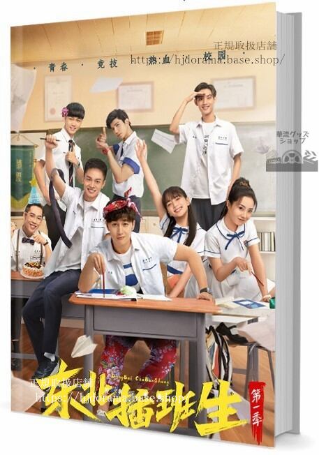 華流ドラマ　東北插班生　写真集1冊 A4ポスター4枚 しおり4枚 LOMOカード10枚