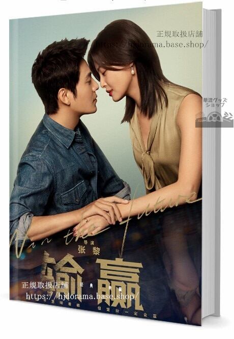 『輸贏』 陳坤 チェンクン 辛蕾 シンジーレイ Win the Future 写真集1冊 A4ポスター4枚 LOMOカード10枚