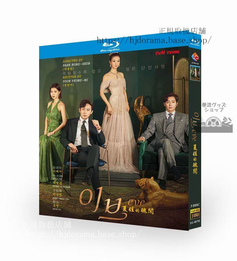 韓国ドラマ「イブのスキャンダル」 Blu-ray 高画質 全話 海外盤