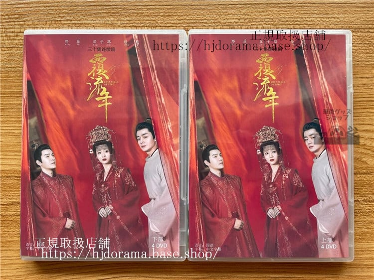 中国ドラマ Lost Track Of Time覆流年　DVD 全話 海外盤