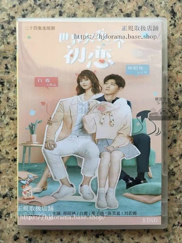 『愛しい僕のラッキーガール』dvd-boxlucky’sfirstloveバイルー白鹿昭林シンジャオリン全話華流ドラマ