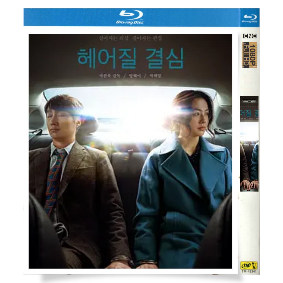 日本語字幕『別れる決心』ブルーレイ1-DISC[Blu-ray-BOX]高画質正規品