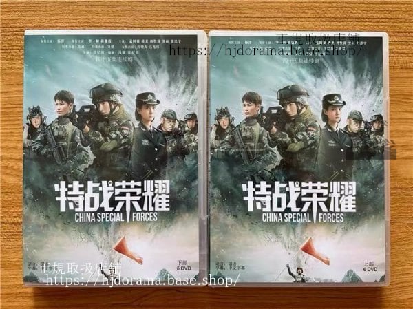『特戦榮耀』DVD-BOX あやかしゅっぴん 楊洋 ヤンヤン 李一桐 リーイートン Glory of Special Forces 全話 中国盤