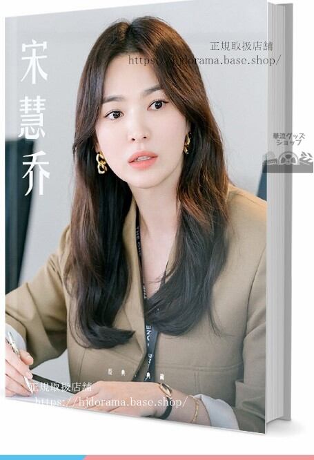 写真集宋慧喬ソン ヘギョ　写真集1冊 A4ポスター4枚 LOMOカード10枚