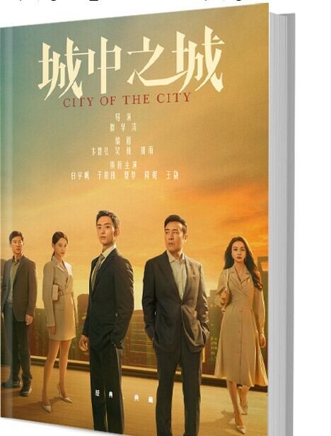 中国ドラマ『城中之城』写真集1冊 A4ポスター4枚 しおり4枚 LOMOカード10枚