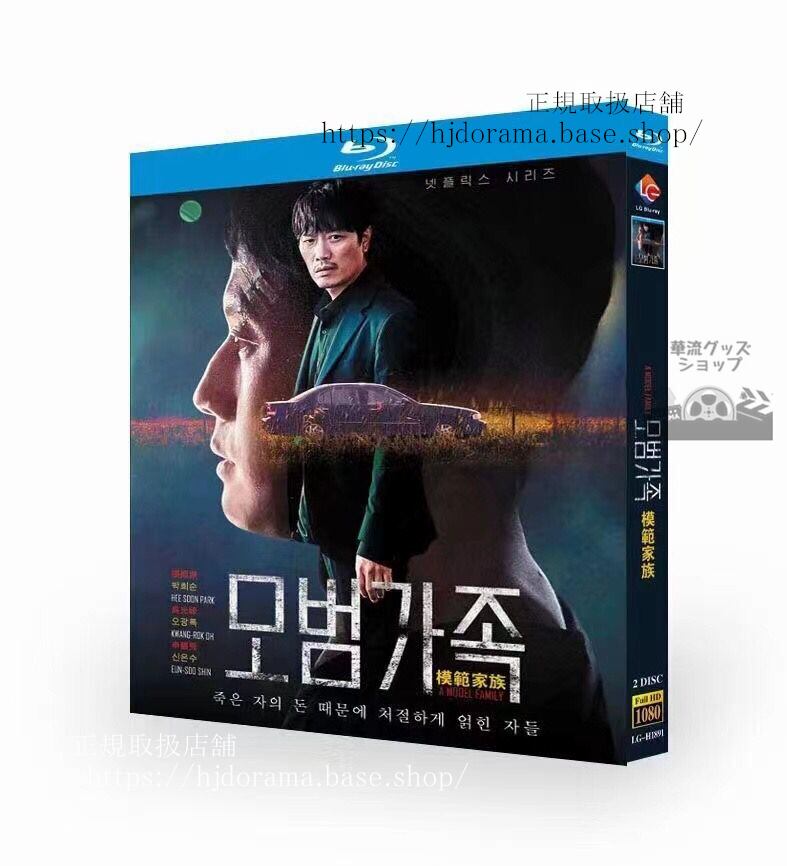 韓国ドラマ日本語字幕　模範家族/A Model Family Blu-ray 高画質 全話 海外盤