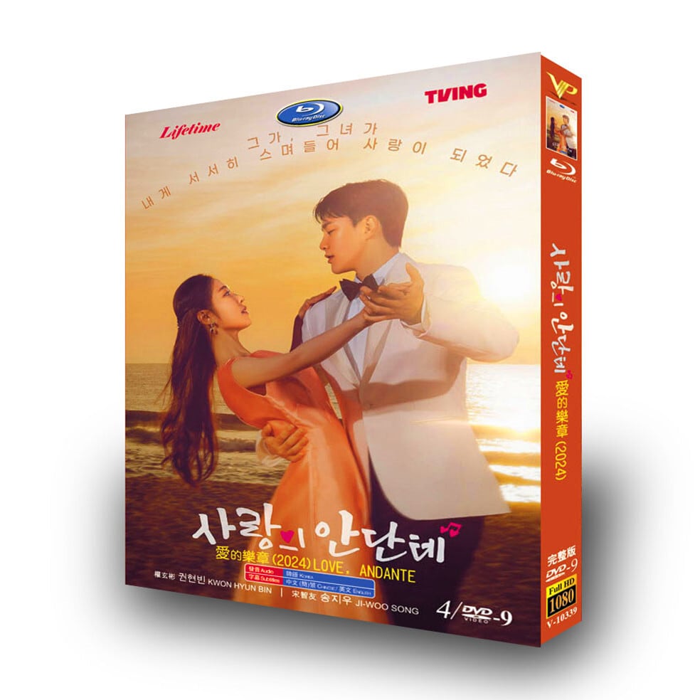 韓国ドラマ「愛のアンダンテ」DVD高画質海外盤正規品4D9