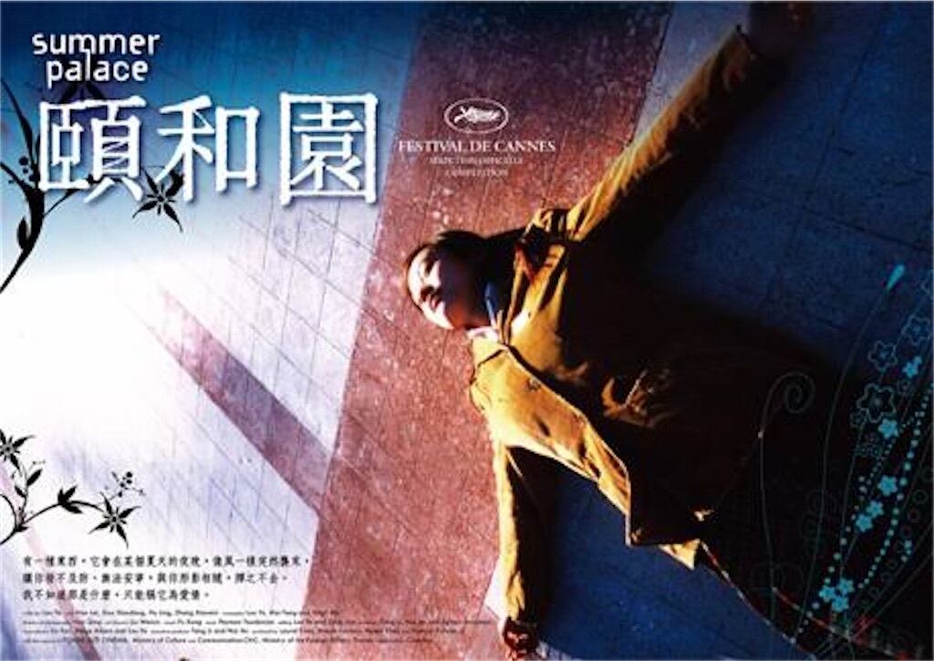 中国映画 頤和園(2006) ブルーレイ 1-DISC[Blu-ray-BOX]高画質正規品