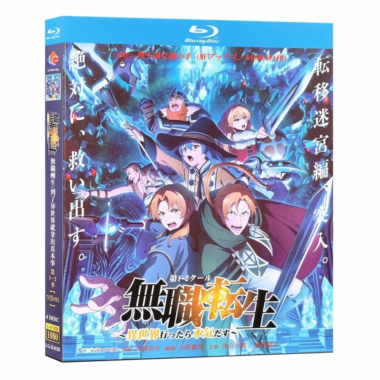 アニメ「無職転生 〜異世界行ったら本気だす〜 」第1期 + 第2期 DVD ブルーレイ Blu-ray　海外盤アニメ
