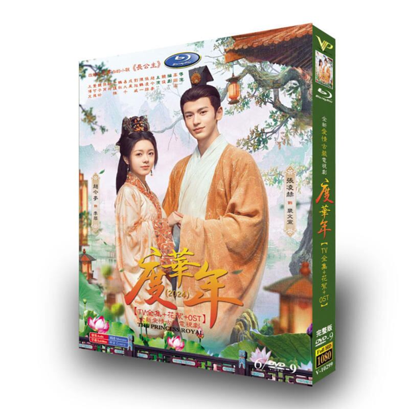 中国ドラマ「度?年（度華年）」DVD高画質海外盤正規品6D9