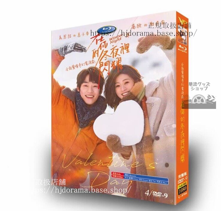 中国ドラマ　Winter Night（冬の夜） 在?的冬夜里?耀 DVD経済版　高画質　全話 中国盤