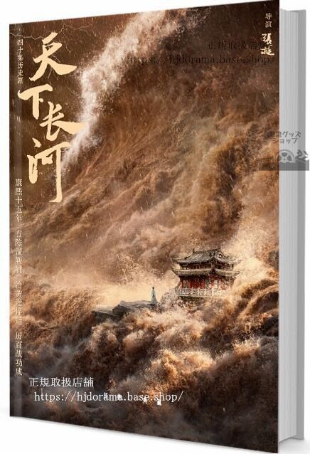 中国ドラマ　天下長河　写真集1冊 A4ポスター4枚 しおり4枚 LOMOカード10枚