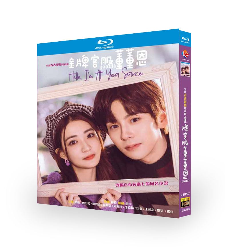中国ドラマ日本語字幕　金牌客服董董恩 ? 原題： ? 英題：Hello, I'm at Your Service　ブルーレイ 2-DISC[Blu-ray-BOX]高画質正規品