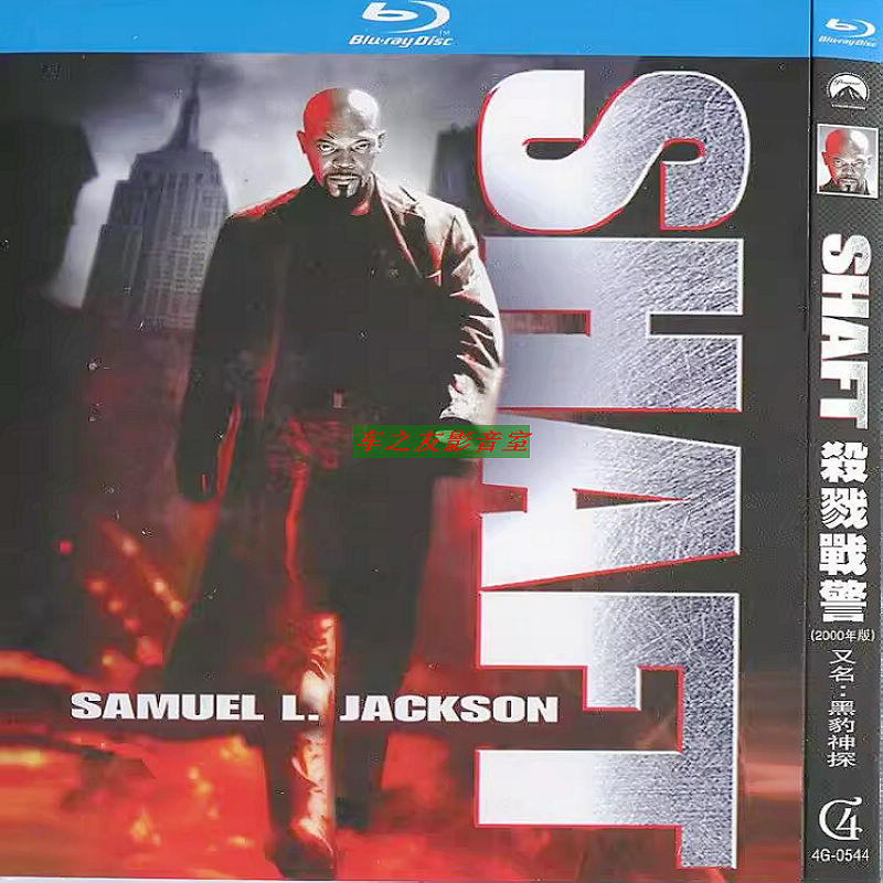 映画『シャフト』ブルーレイ[Blu-ray-BOX]1 -DISC