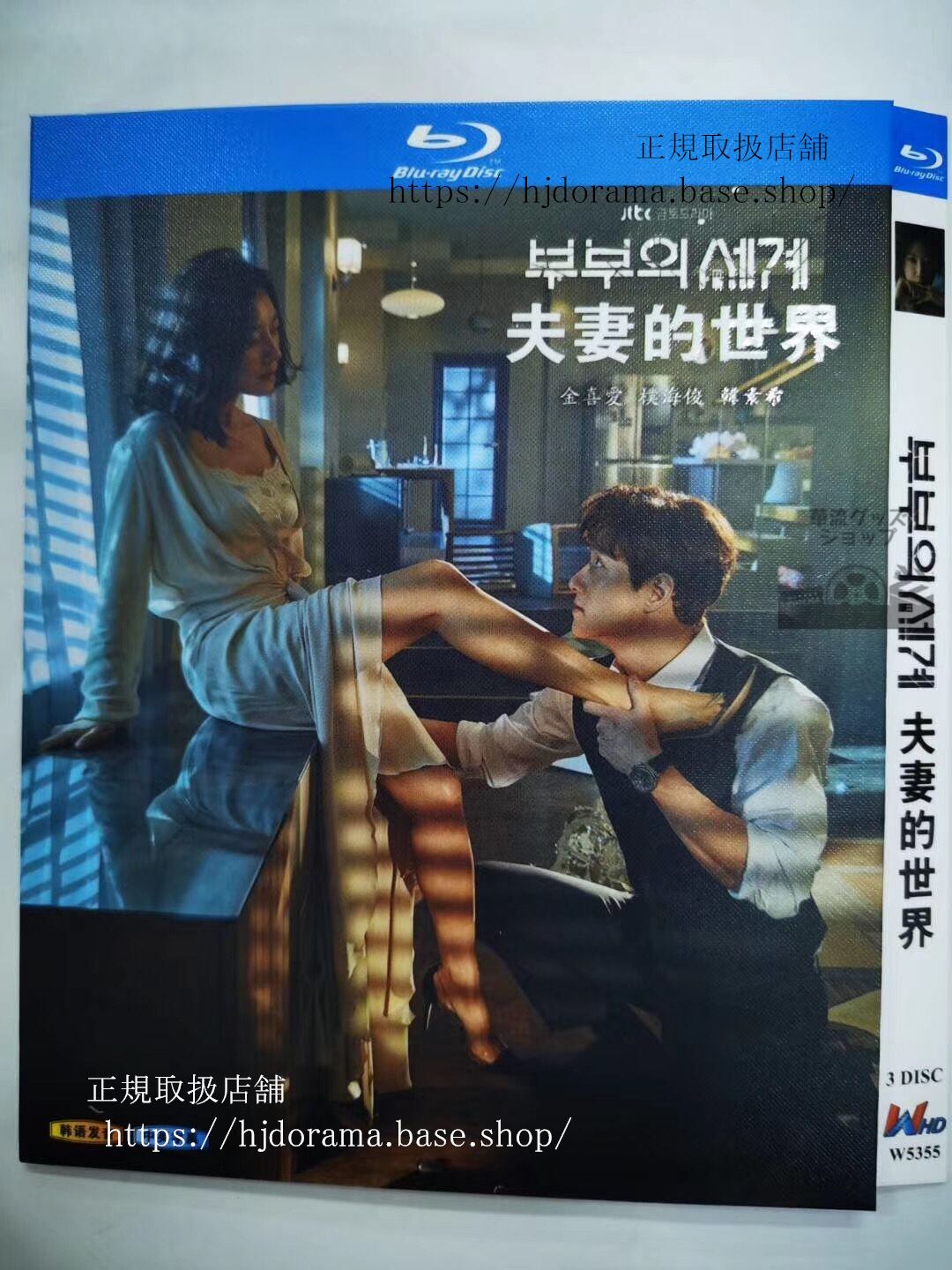 韓国ドラマ　『夫婦の世界』　ブルーレイ　高画質 全話 海外盤正規品