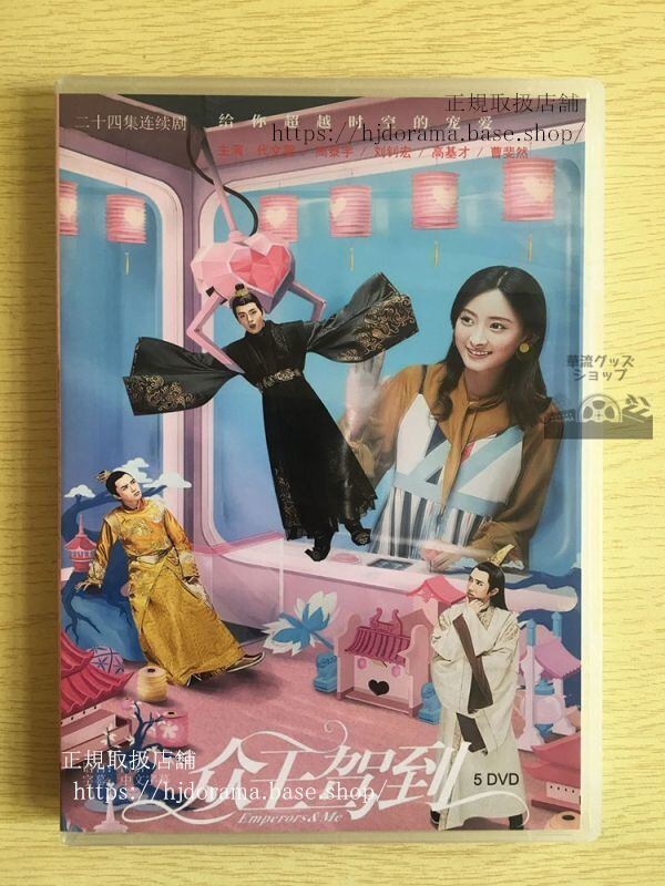 『衆王駕到』DVD-BOX Emperors Me 代文 ダイウェンウェン 高泰宇 全話 中国盤 華流ドラマ