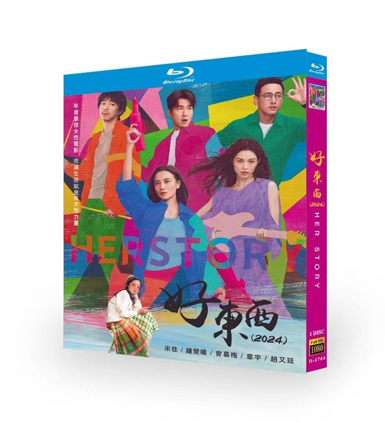 映画『好東西（Herstory）』ブルーレイ1-DISC[Blu-ray-BOX]高画質海外盤正規品