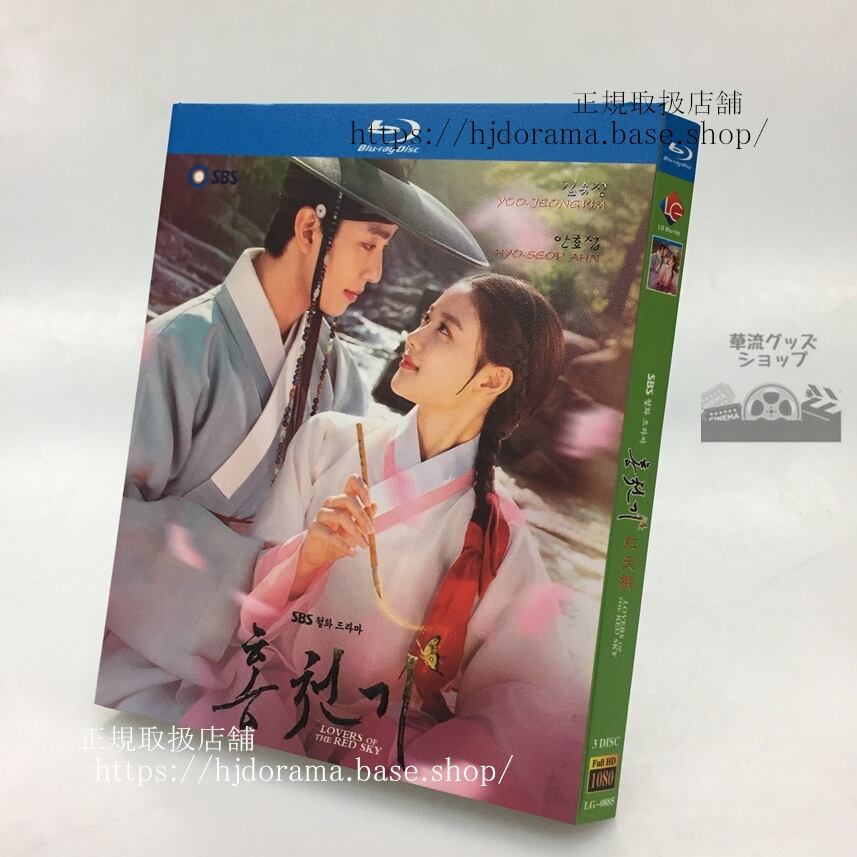 韓国ドラマ 『ホンチョンギ』Lovers of the Red Sky / ??? 高画質 全話 海外盤正規品