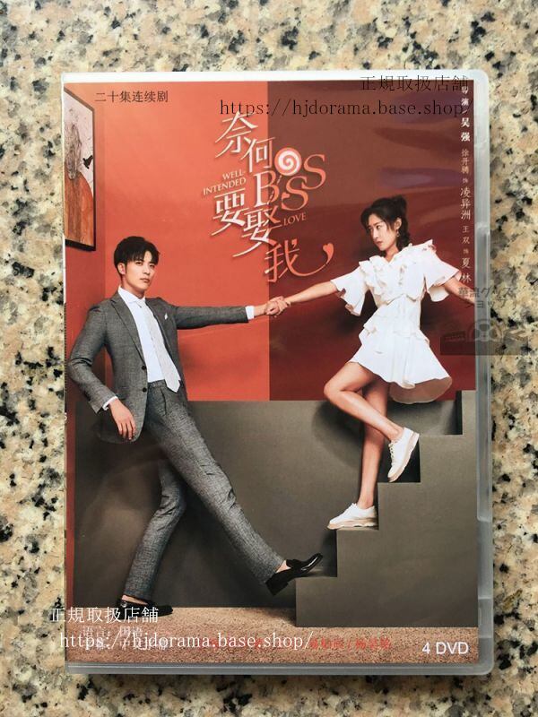中国ドラマ 旦那様はドナー『奈何BOSS要娶我』DVD-BOX シーズン1 中国盤 日本語字幕なし華流ドラマ