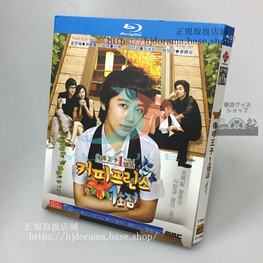 韓国ドラマ　日本語字幕付き　コーヒープリンス1号店　ブルーレイ　 高画質 全話 海外盤正規品