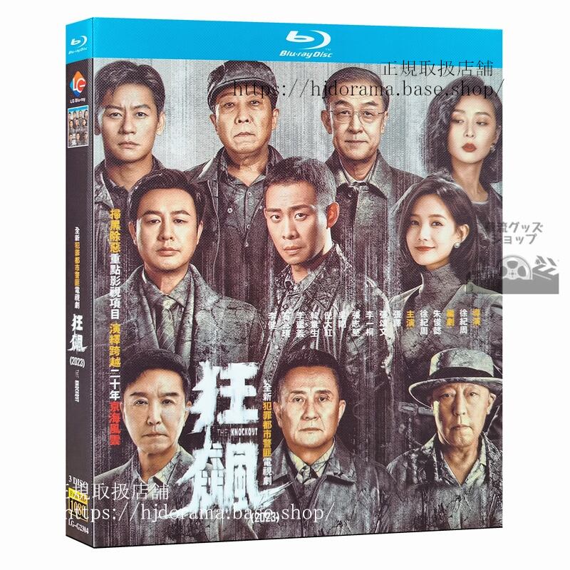 中国ドラマ　日本語字幕付き　狂? THE KNOCKOUT ブルーレイ3-DISC 　ブルーレイ　　 高画質 全話 海外盤正規品