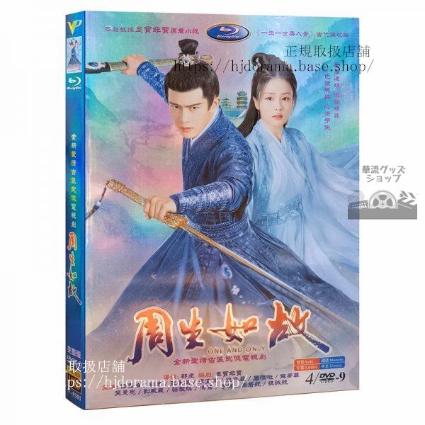 『周生如故』DVD-BOX アレンレン 任嘉倫 バイルー 白鹿 One And Only 全話 海外盤正規品1080P
