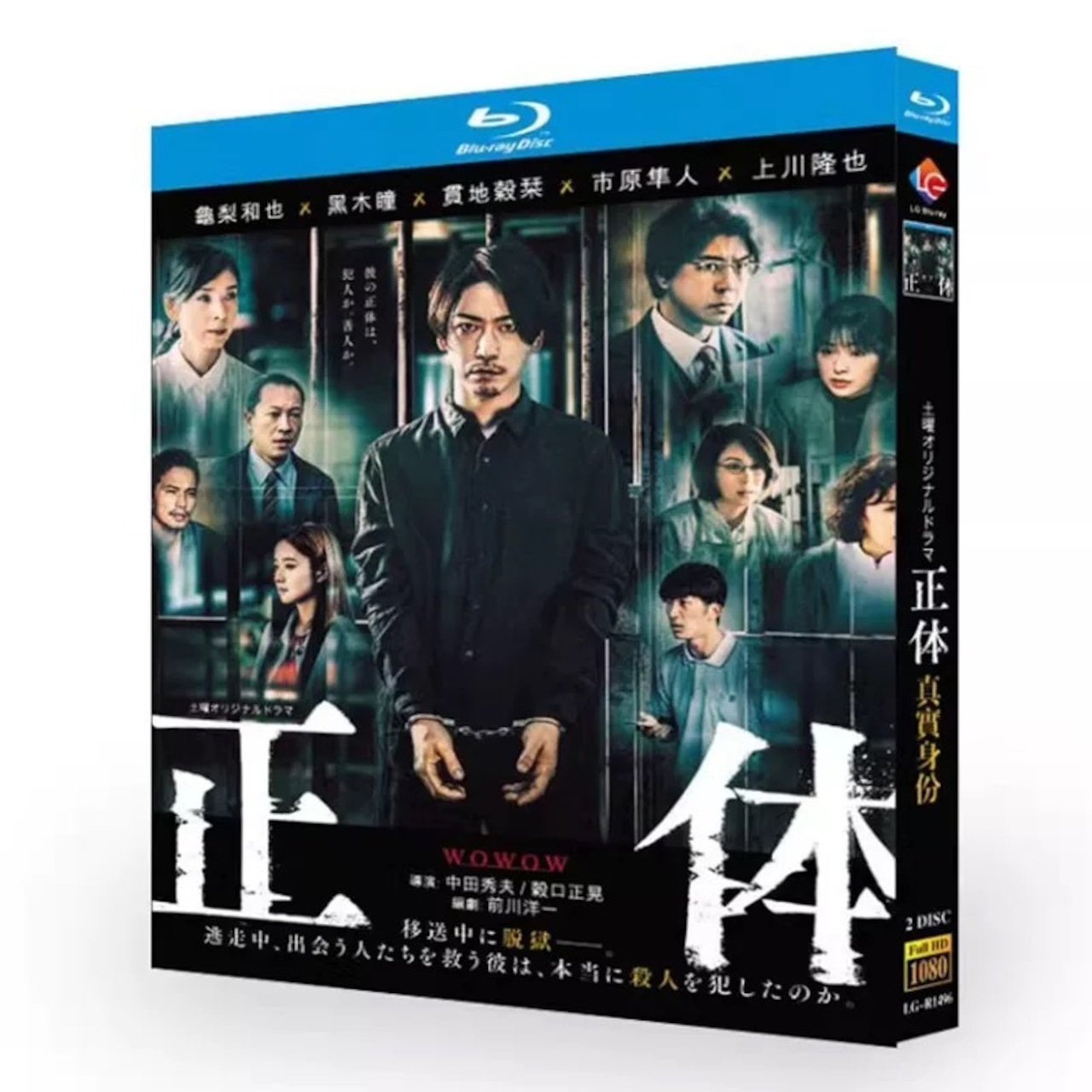 テレビドラマ「正體」 DVD ブルーレイ Blu-ray 亀梨和也﻿、黒木瞳﻿、市原隼人 高画質日本ドラマ