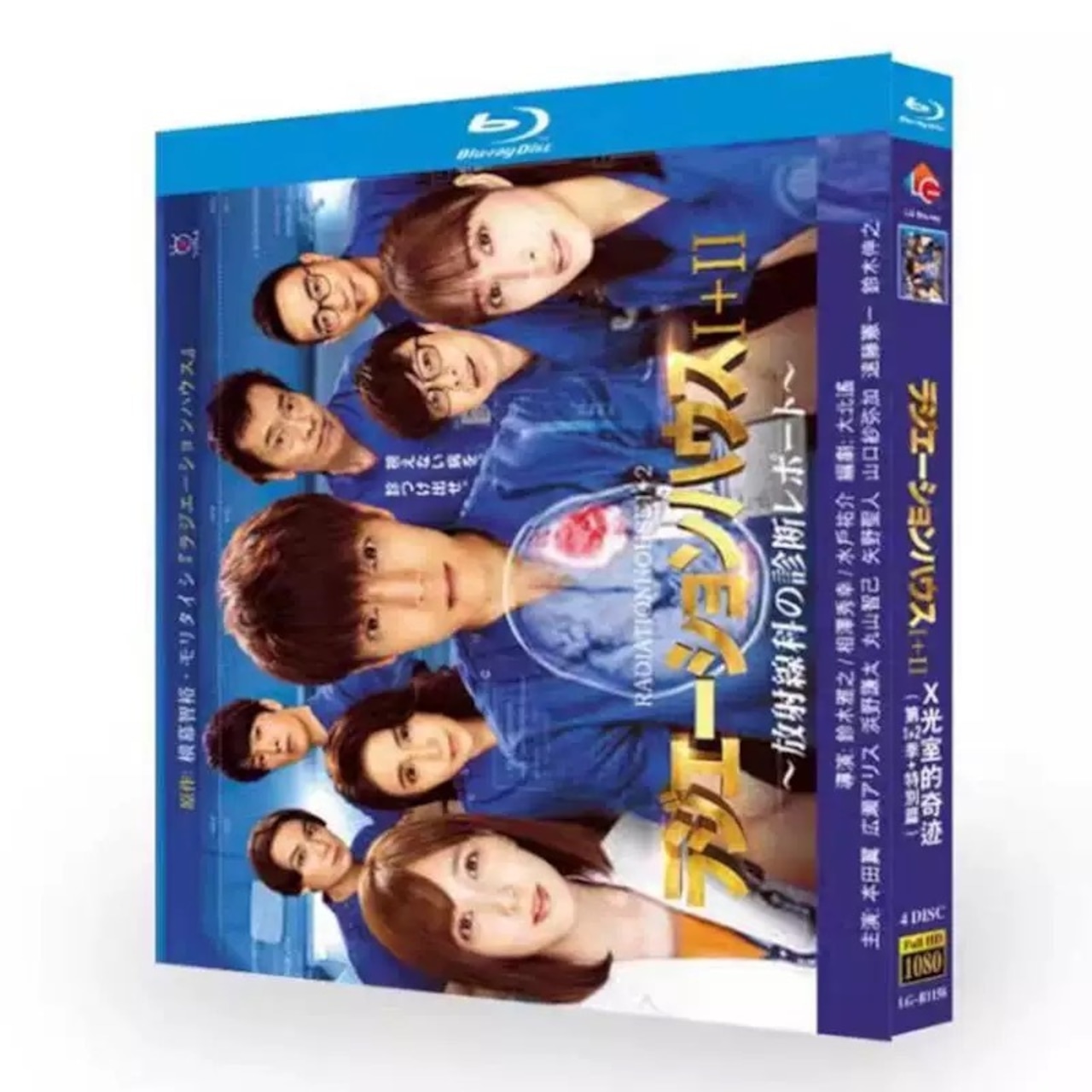 テレビドラマ「ラジエーションハウス～放射線科の診断レポート～」シーズン1+2 ブルーレイ高画質日本ドラマ