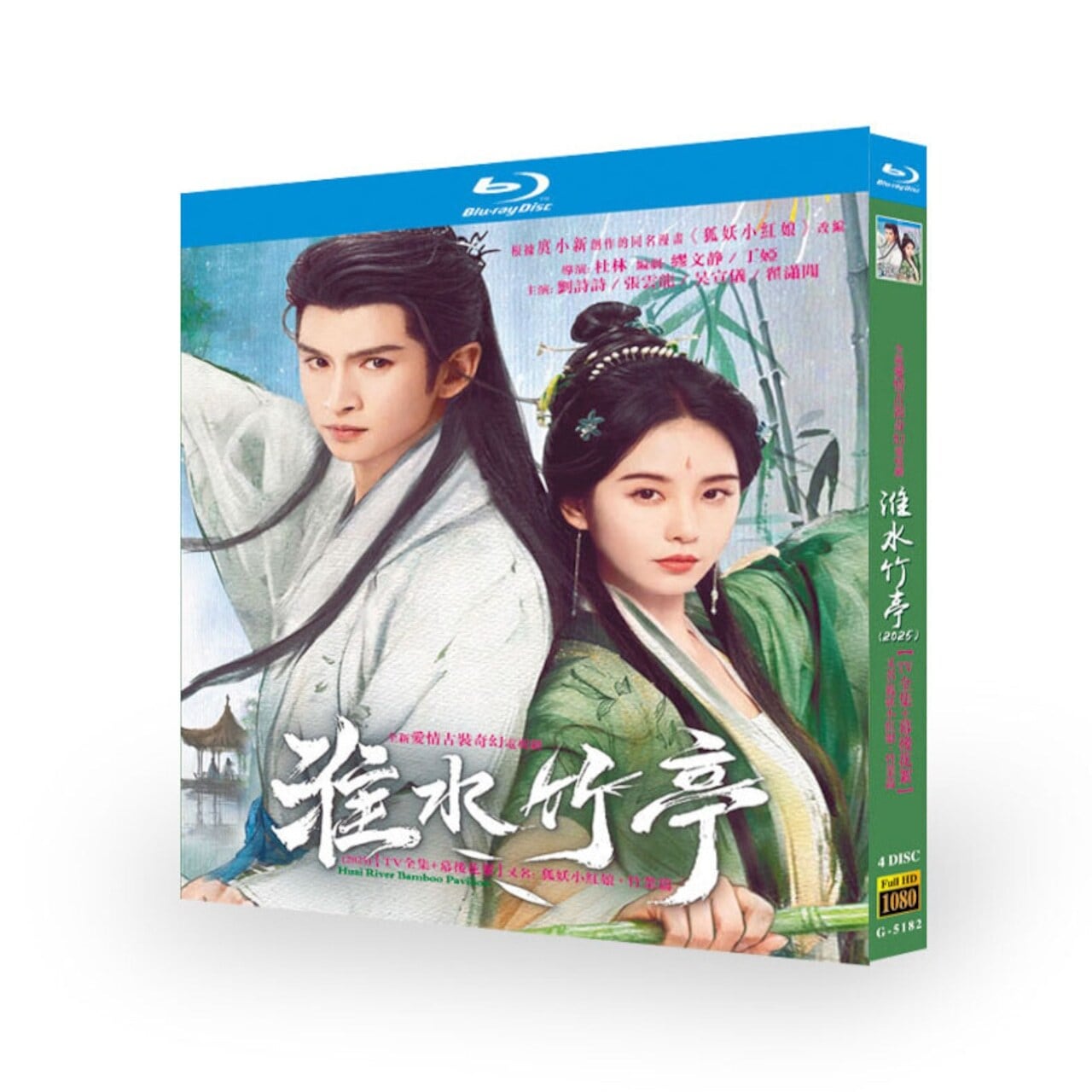 中国ドラマ『淮水竹亭 ～宿命の盟約～』ブルーレイ4-DISC[Blu-ray-BOX]