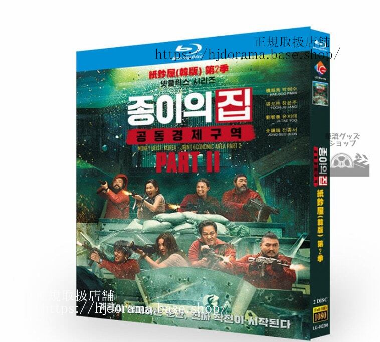 韓国ドラマ日本語字幕付き『ペーパーハウスコリア-パート2』　ブルーレイ　高画質-全話-海外盤正規品