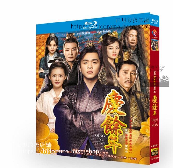 中国ドラマ『慶余年／Joy of life』ブルーレイ 全話 海外盤　　全話