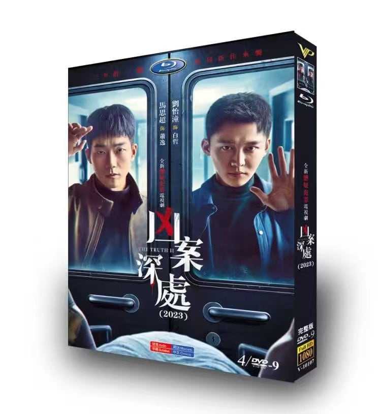 中国ドラマ『凶案深? The Truth』DVD高画質正規品4D9