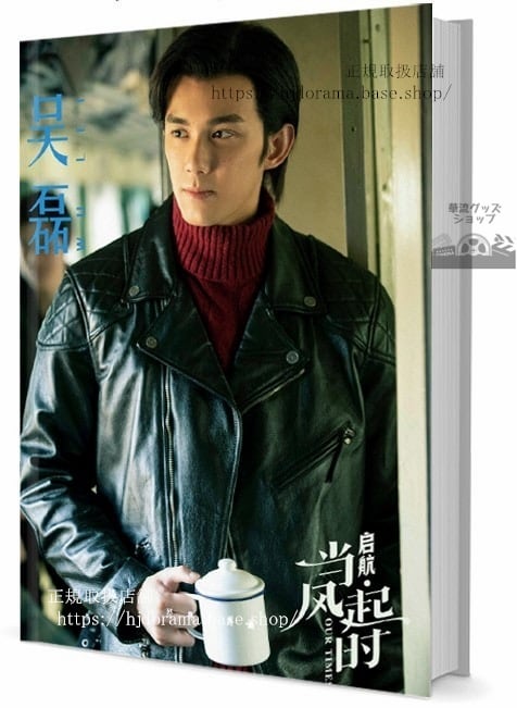 写真集　長歌行　瑯榜　俳優ウーレイ(呉磊)　　写真集1冊 A4ポスター4枚 LOMOカード10枚