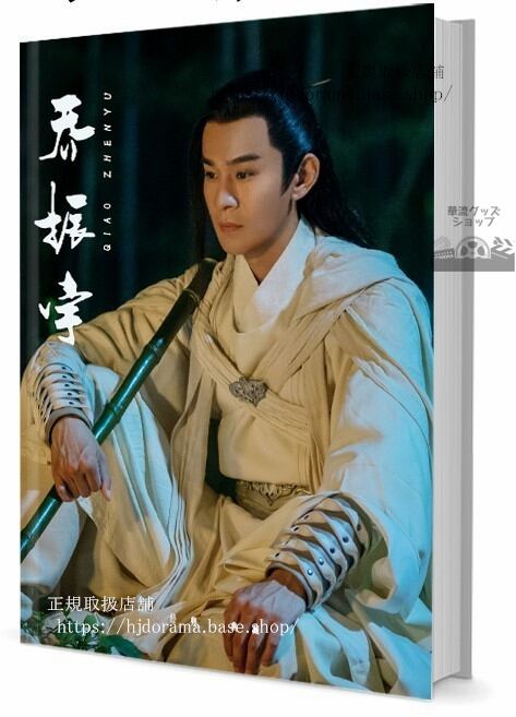 俳優　喬 振宇（チャオジェンユー 写真集1冊 A4ポスター4枚 LOMOカード10枚