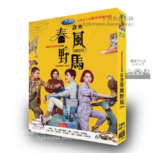 中国ドラマ　春野　2023　DVDジャケット経済版　高画質　全話 海外盤