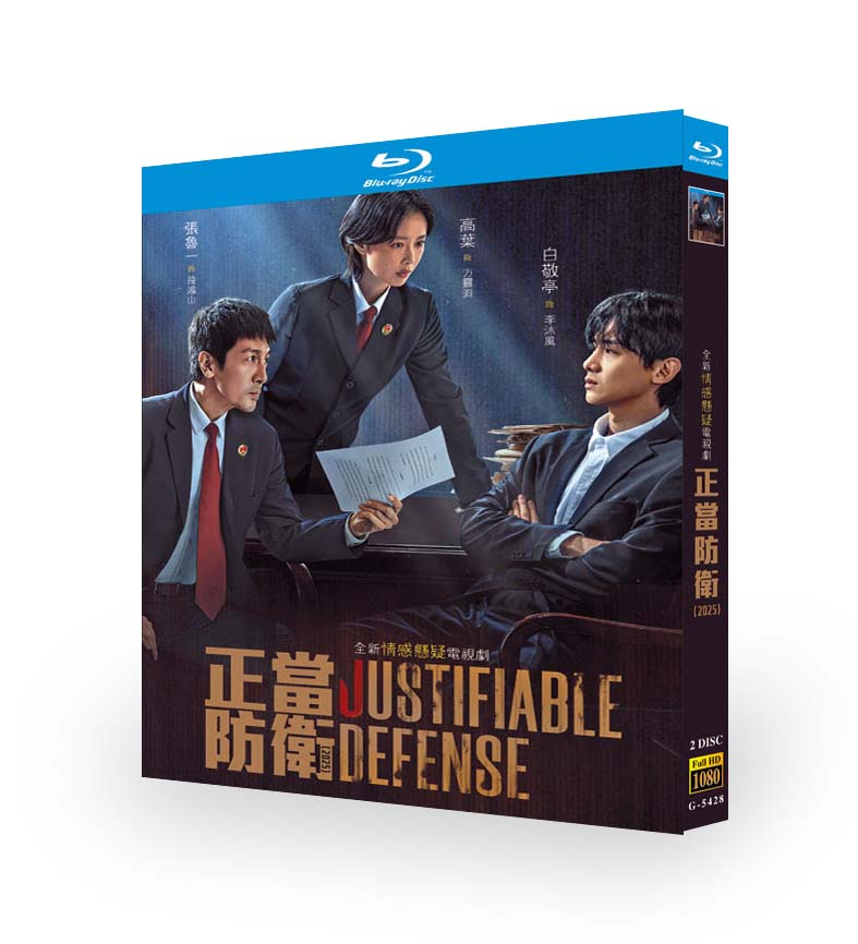 中国ドラマ『正当防衛 (2025) 』日本語字幕付きブルーレイ[Blu-ray-BOX]2 -DISC