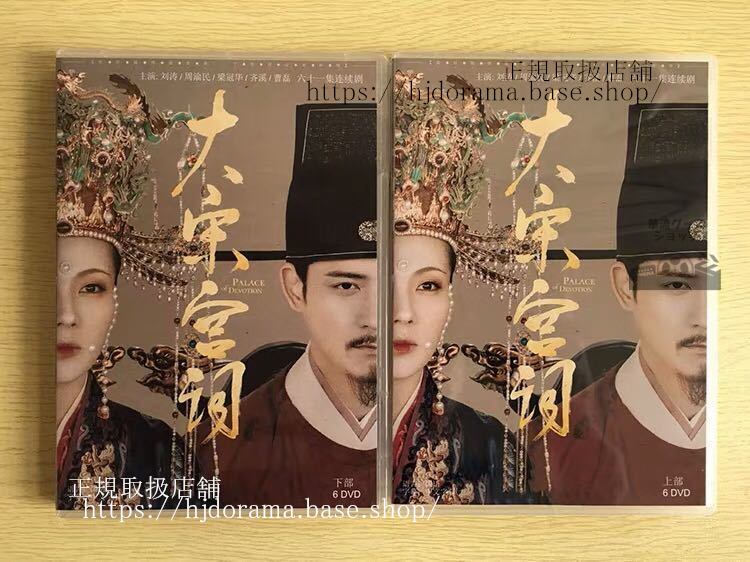 中国ドラマ『大宋宮詞』DVD-BOX Poetry of the Song Dynasty 劉涛 リウタオ 周渝民 ヴィックチョウ 全話 中国盤