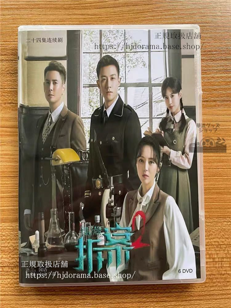 『拆案2』DVD-BOX 谷嘉誠 グージアチェン The Case Solver 全話 中国盤 未使用