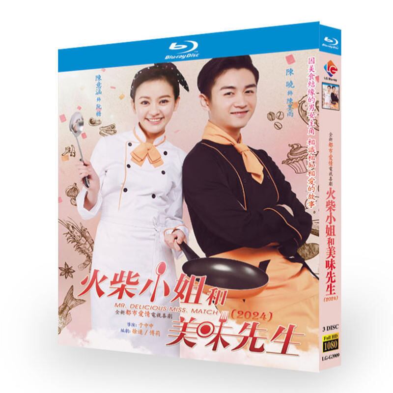 中国ドラマ『火柴小姐和美味先生』ブルーレイ3-DISC[Blu-ray-BOX]高画質海外盤正規品